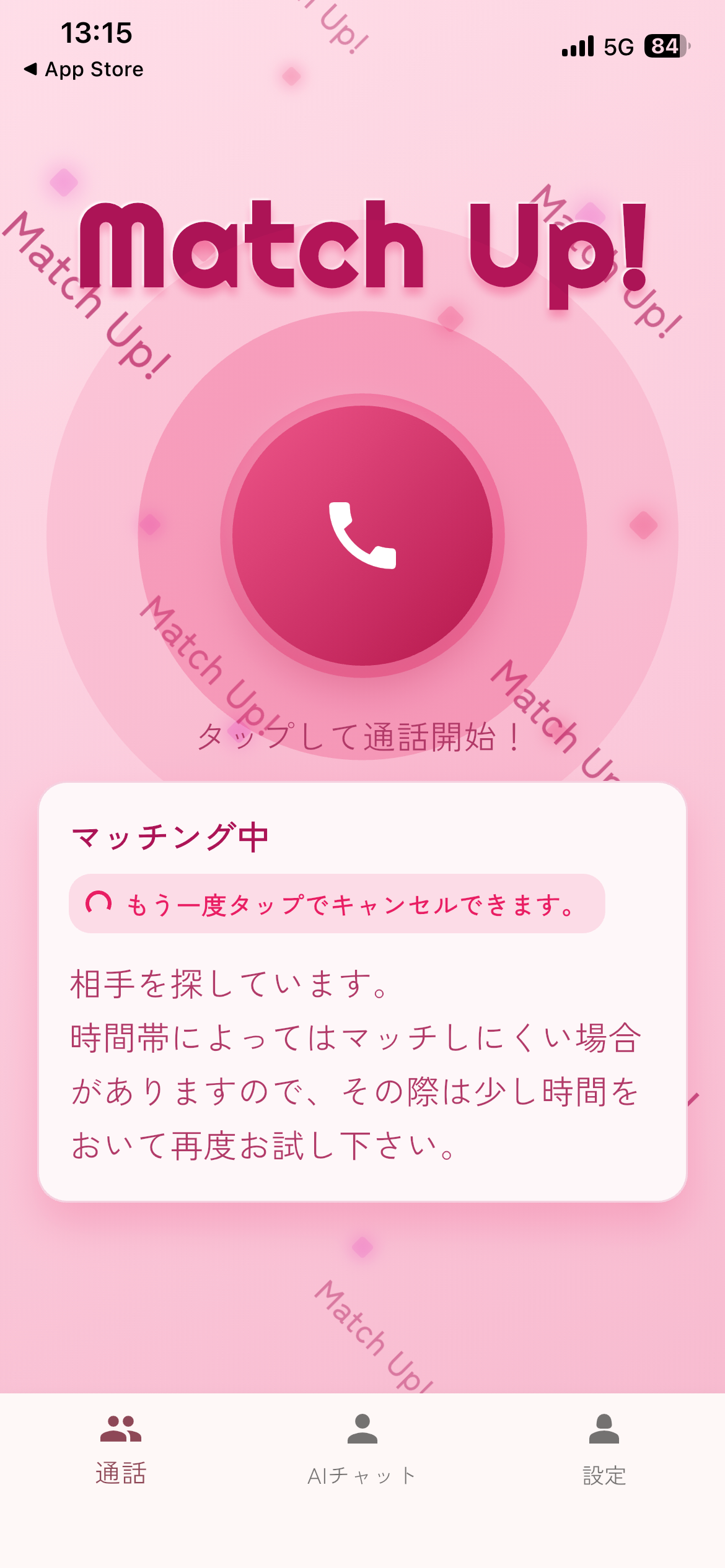 MatchUp! アプリ画面